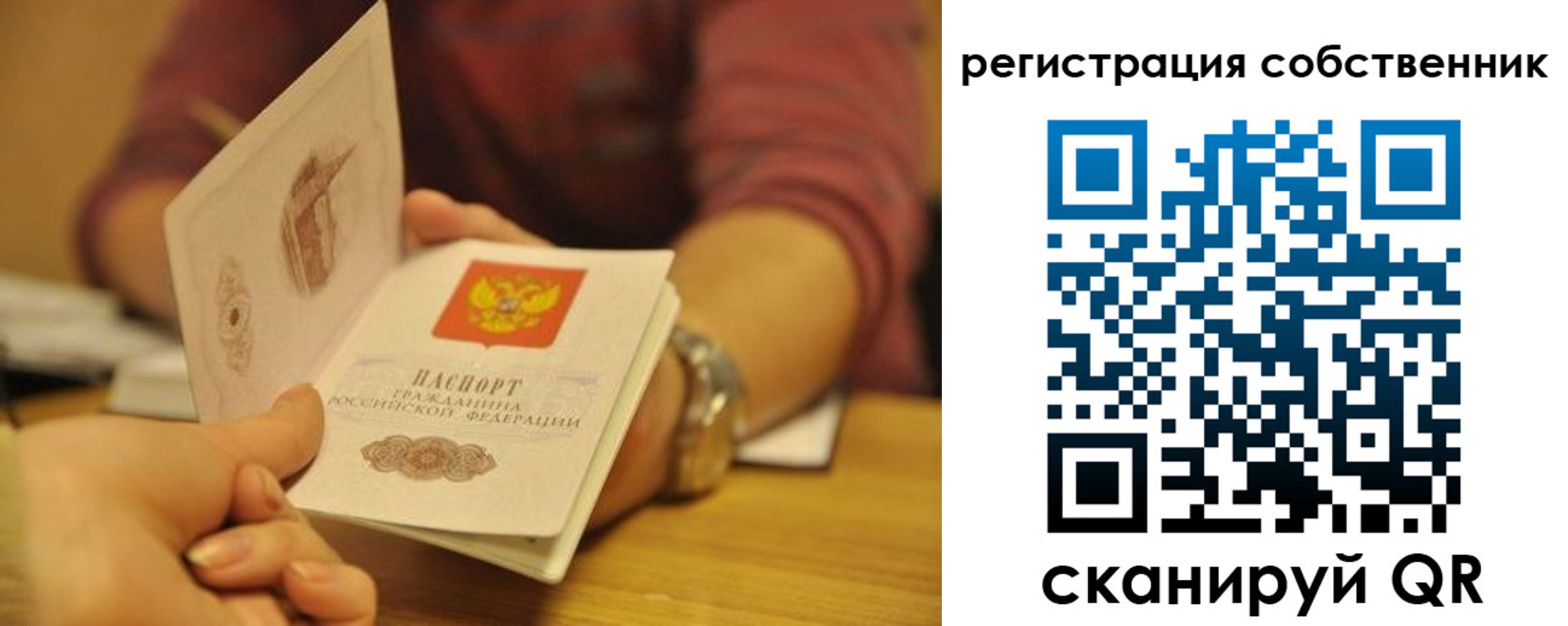 временная регистрация поиск в Отрадном