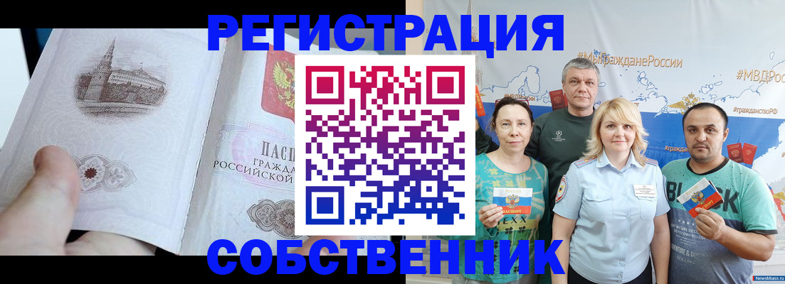 прописка поиск в Отрадном