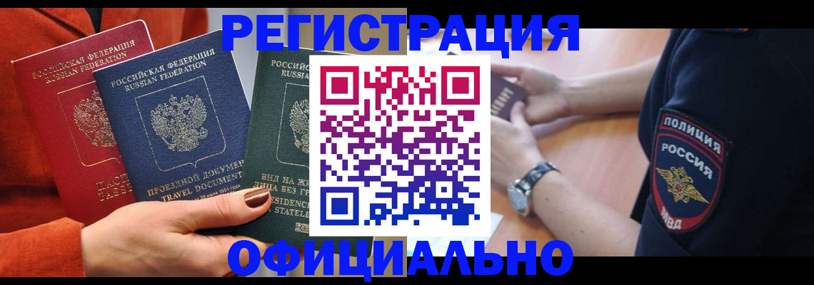 прописка поиск в Отрадном