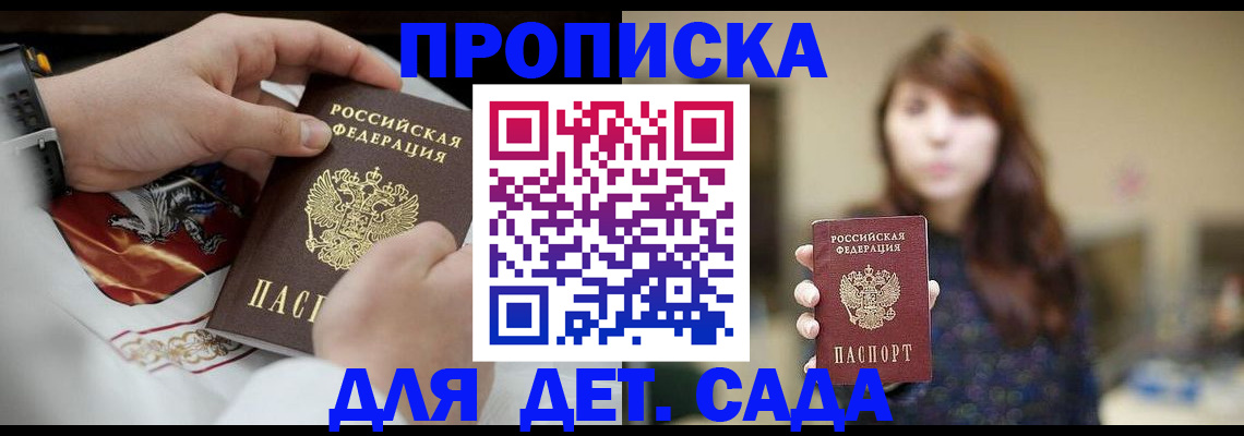 регистрация в Отрадном