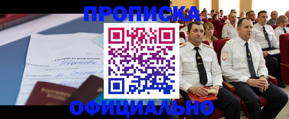 прописка для работы в Отрадном