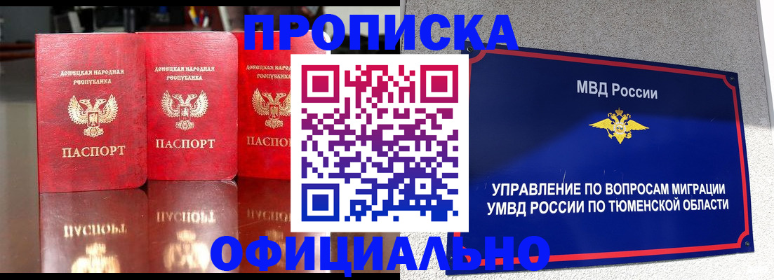 временная прописка в Отрадном