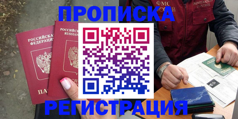 временная регистрация 2025 в Отрадном