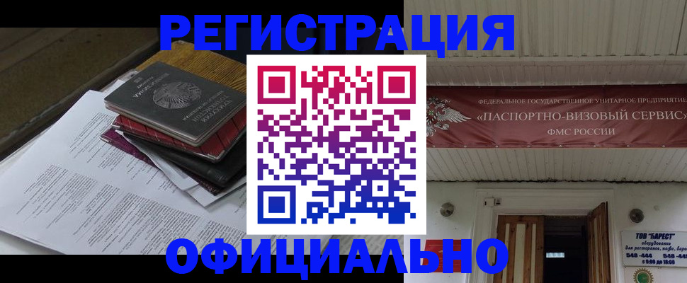 временная регистрация недорого в Отрадном