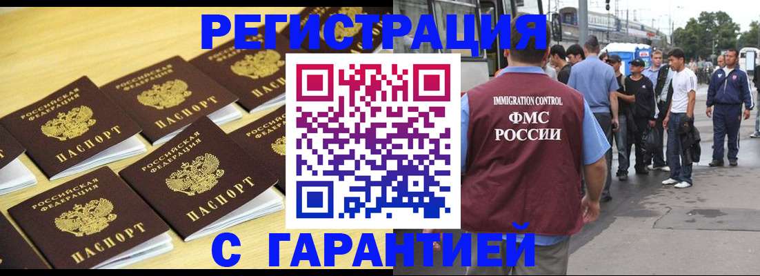 прописка для работы в Отрадном