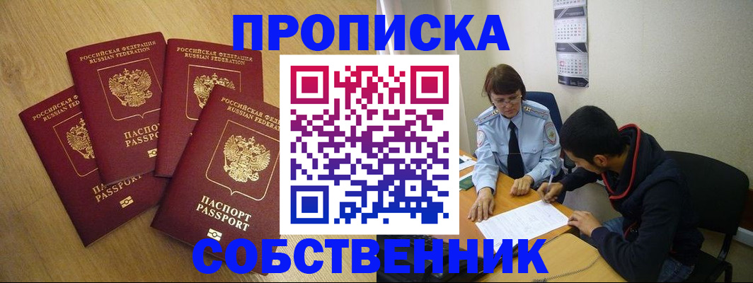 временная регистрация надежно в Отрадном